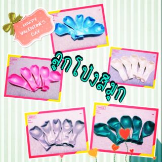 ลูกโป่ง สีชมพู สีฟ้า สีขาว สีเขียว สีเทาเงิน (เป็นสีมุกทั้งหมดค่ะ)
