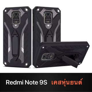 Case Redmi Note9s เคสเรดหมี่ เคสหุ่นยนต์ Robot case เคสไฮบริด มีขาตั้ง เคสกันกระแทก TPU CASE ส่งจากไทย