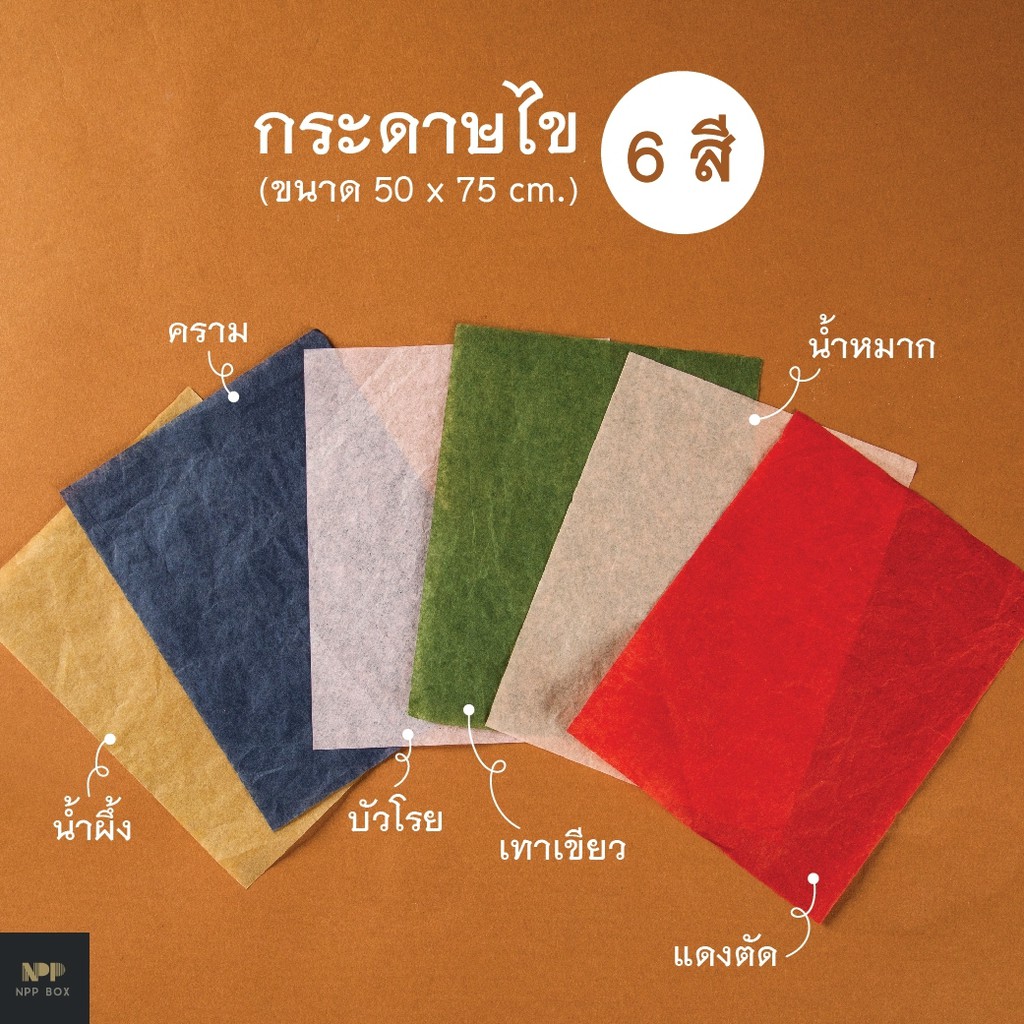 กระดาษไข (1 เซท 20 แผ่น)