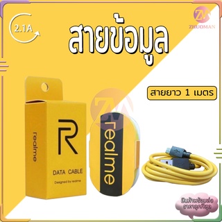 สายชาร์จ realme แท้ สายชาร์จแอนดรอยด์ ชาร์จเร็ว กำลังไฟ2.1A USB สายยาว 1เมตร มาตรฐาน ​สายชาร์จไว ทนทาน คุณภาพดี