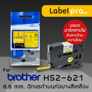 เทปมาร์คสายไฟ ท่อหดความร้อนเทียบเท่า Label Pro สำหรับ Brother TZe-HS-621 (TZ2-HS-621) 8.8 มม. พื้นสีเหลืองอักษรสีดำ