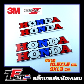 สติ๊กเกอร์ HONDA สติ๊กเกอร์สะท้อนแสง ตกแต่งรถ 3M,Oracal แท้