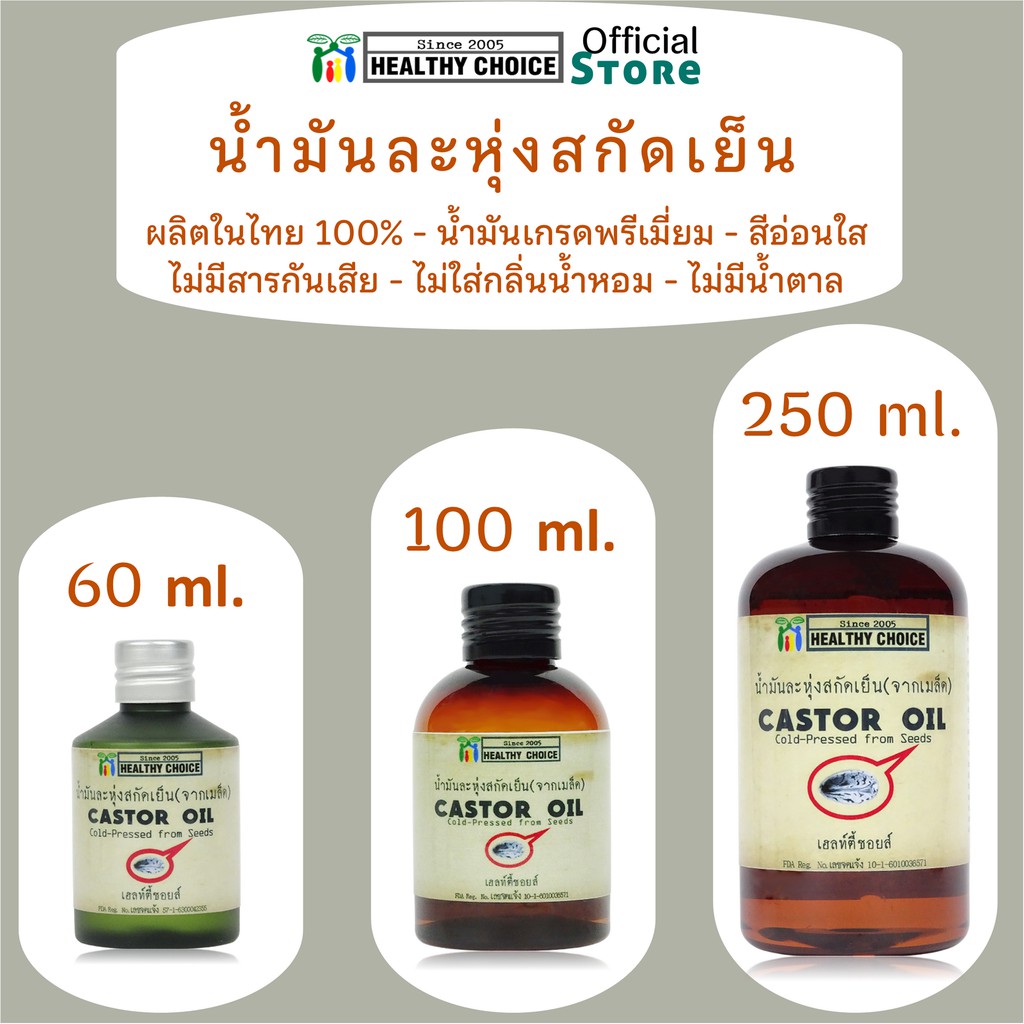 น้ำมันละหุ่งสกัดเย็น 3 ขนาด Cold Pressed Castor Oil 3 Sizes Shopee