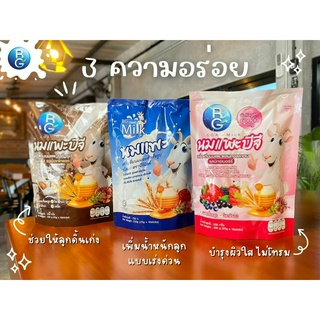 BG Milk แบบซอง นมแพะแท้ 100% บีจีมิลค์ นมแพะบำรุงครรภ์ นมแพะ