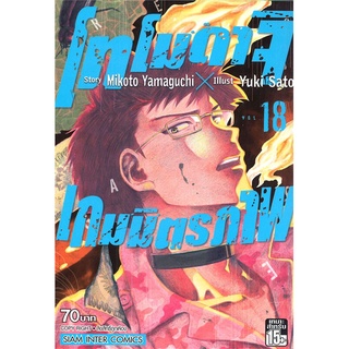 หนังสือ   โทโมดาจิ เกมมิตรภาพ เล่ม 18