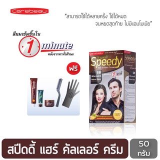 แคร์บิว ออแกนิค สปีดดี้ แฮร์คัลเลอร์ ครีม (สีดำ S01)  Carebeau