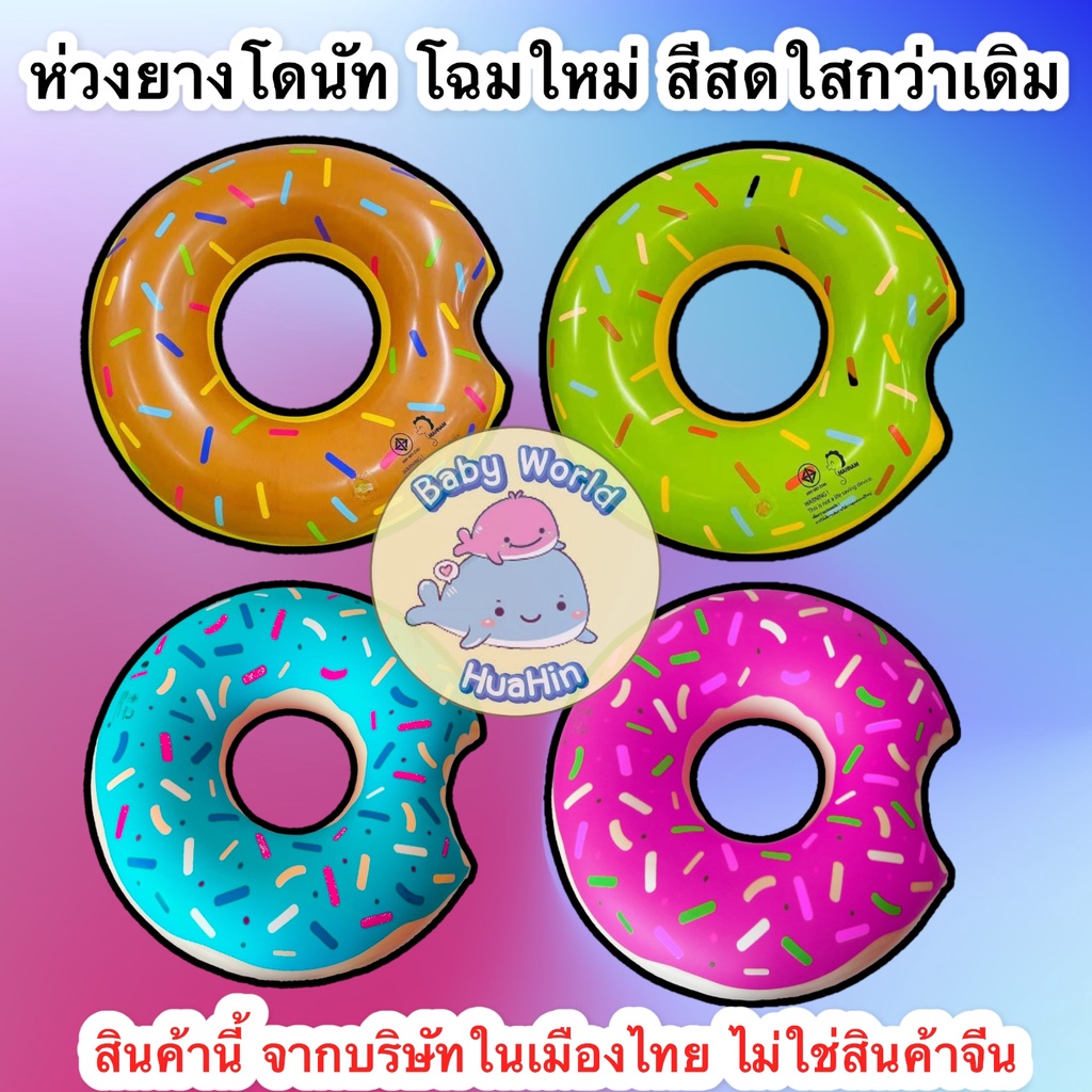 ห่วงยางโดนัท ขนาด 24, 36, 48นิ้ว ห่วงยางเล่นน้ำลอยตัว ห่วงยางเด็ก ผู้ใหญ่