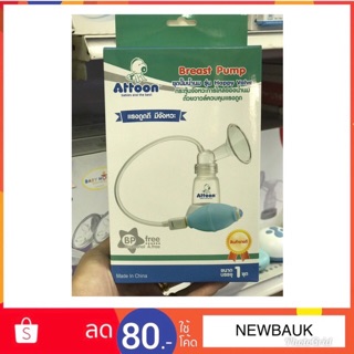 Attoon Breast Pump เครื่องปั๊มนมแบบมีสาย รุ่น Happy Valve