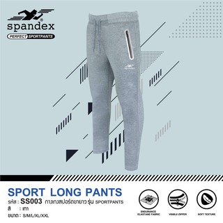 Spandex SS003 กางเกงสปอร์ตขายาว รุ่น Sportpants