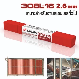 YAWATA ลวดเชื่อม308L-16 ลวดเชื่อมยาวาต้า ลวดเชื่อมสแตนเลส ยาวาต้า รุ่น308L-16ขนาด2.6×300ห่อ1กิโลกรัม