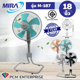 MIRA [PCM] พัดลมอุตสาหกรรมปรับระดับได้ ขนาด 18 นิ้ว รุ่น M-187