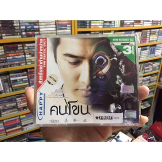 VCD ภาพยนตร์ไทย คนโขน ( พากษ์ไทย )