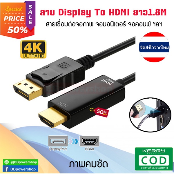 GC0059 สาย4K Display to HDMI สายต่อจอ 4K DP to HDMI ต่อคอมพิวเตอร์ โน้ตบุ๊คกับMonitor Projectors Display to HDMI cable