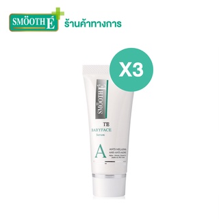 [แพ็ค 3] Smooth E Anti-Melasma White Babyface Serum 7g. เห็นผลใน 4 สัปดาห์ ลดฝ้า กระ จุดด่างดำ ผิวขาวเนียน สมูทอี เซรั่ม