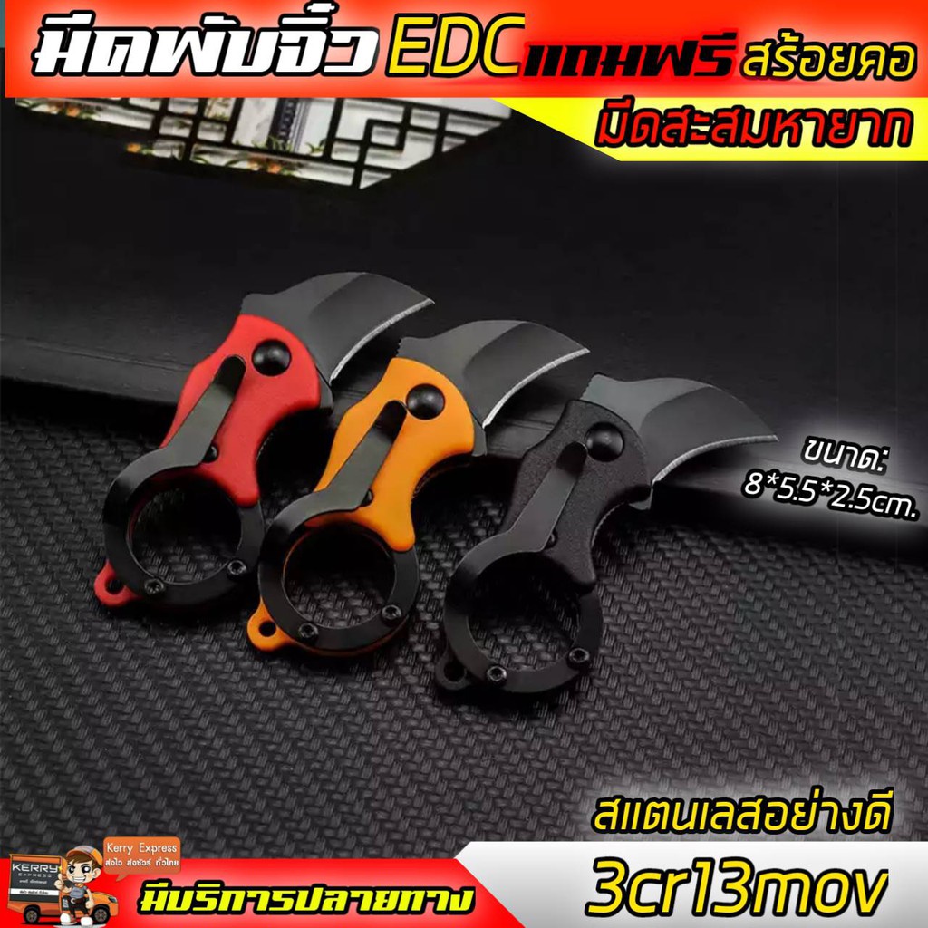มีดพก EDC มีดพับ ขนาดเล็กพกพาสะดวก (สีแดง สีส้ม) ฟรีสร้อยคอ วัสดุ สแตนเลส 3cr13mov ส่งจากไทย
