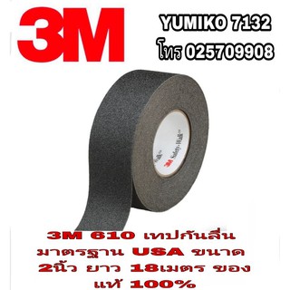 3M 610 เทปกันลื่น ขนาด 2นิ้ว ยาว 18เมตร ของแท้100%