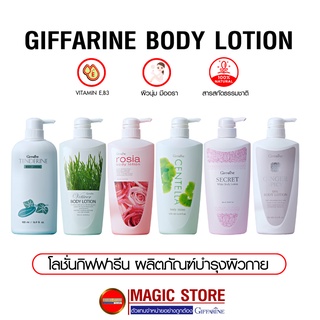 โลชั่นกิฟฟารีน giffarine body lotion ครีมทา บำรุงผิวแห้ง ทาตัวขาว หอม กลิ่น กุหลาบ ใบบัวบก แตงกวา hyaluron 500ml