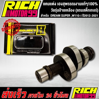 แคมแต่งเวฟ110i ,DREAM SUPER ,W110-i ปี2012-2021 เฮงสุพรรณงานแท้ๆ100% วัยรุ่นป้ายเหลือง (แถมสติ๊กเกอร์)