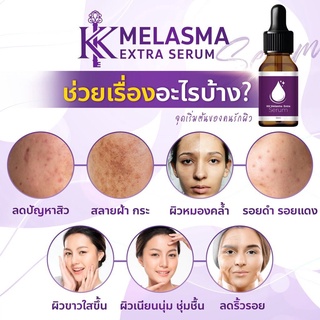 เซรั่มสูตรเข้มข้น สารสกัดจากสมุนไพร KK Melasma Extra Serum  ขนาด 10ml. เซรั่มรักษาฝ้าหนา กระ จุดด่างดำ หน้าหมองคล้ำ