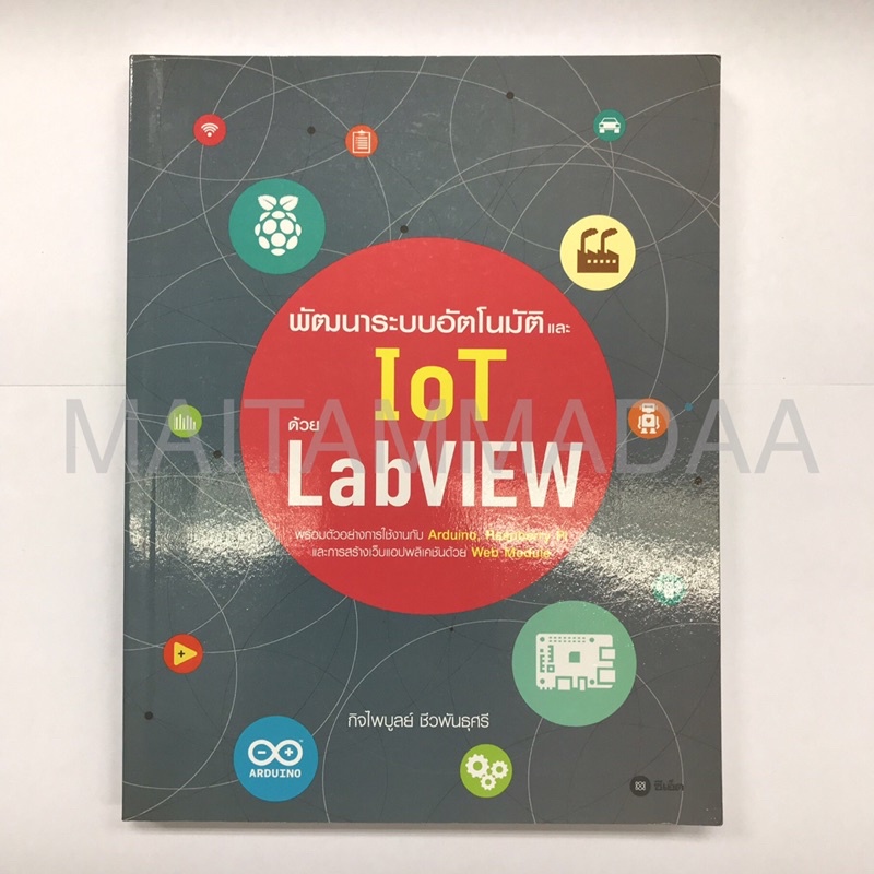 (มือ1) พัฒนาระบบอัตโนมัติและIot ด้วย LabVIEW