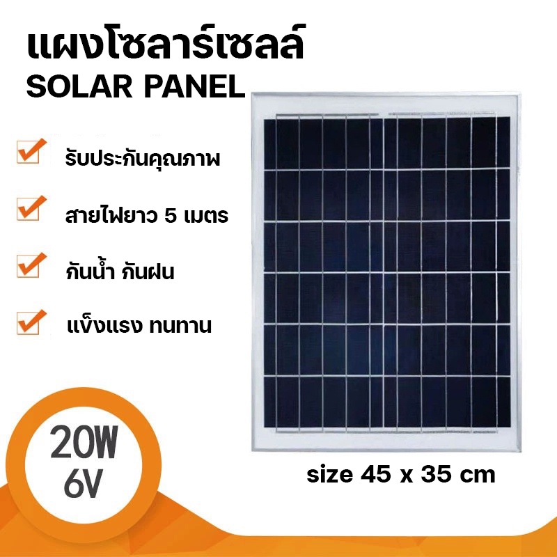 Strong แผงโซล่าเซลล์ 6V 20W Polycrystalline Solar Cell สายยาว5เมตร หัวตัวผู้/ตัวเมีย สำหรับไฟโซลาร์เ