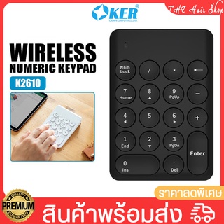 คีบอร์ดไร้สาย OKER รุ่น K2610 คีย์บอร์ดตัวเลข  Numeric Keypad Wireless ขนาดเล็กพกพาสะดวก น้ำหนักเบา