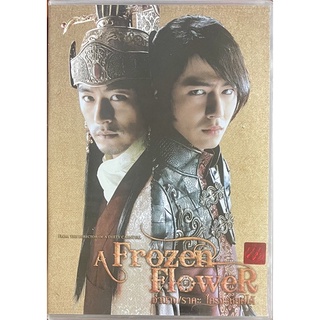 A Frozen Flower (2008, DVD)/อำนาจ ราคะ ใครจะหยุดได้ (ดีวีดี)