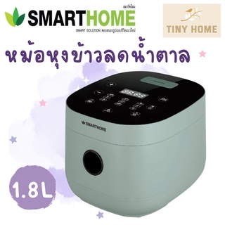 SMARTHOME หม้อหุงข้าวลดน้ำตาล หม้อหุงข้าว หม้อหุงข้าวดิจิตอล 1.8 L รุ่น SM-RCD909