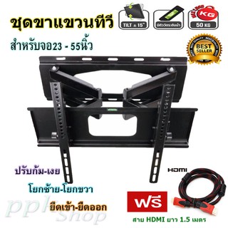 PK ขาแขวนทีวี 23"-55" ขายึดจอ 2 ขา LCD/LED TV SONICA รุ่น SC-208 ยืดได้ ติดผนังสีดำฟรีสายHDMI 1.5M