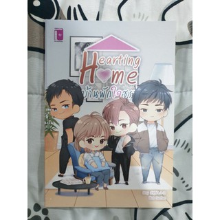 Hearting Home บ้านพักใจชรา (เต้าหู้ไข่)