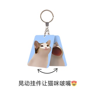 🌟พร้อมส่ง🌟 พวงกุญแจ 3D Pop cat ติดฟิล์มลอกได้ จี้ไดนามิก Misca original pop cat
