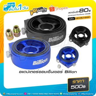 Adapter ออยเซ็นเซอร์น้ำมันเครื่อง Billion