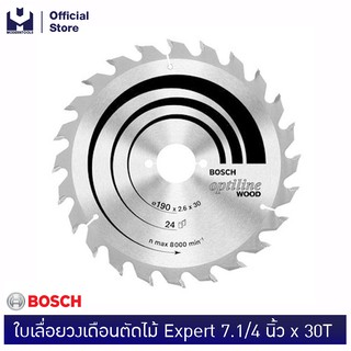 BOSCH ใบเลื่อยวงเดือนตัดไม้ Expert 7.1/4"x30T #2608642983 | MODERTOOLS OFFICIAL