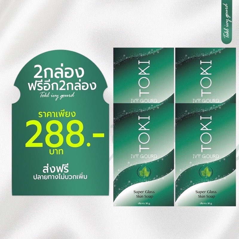 สบู่ Toki ออแกนิค ☘️