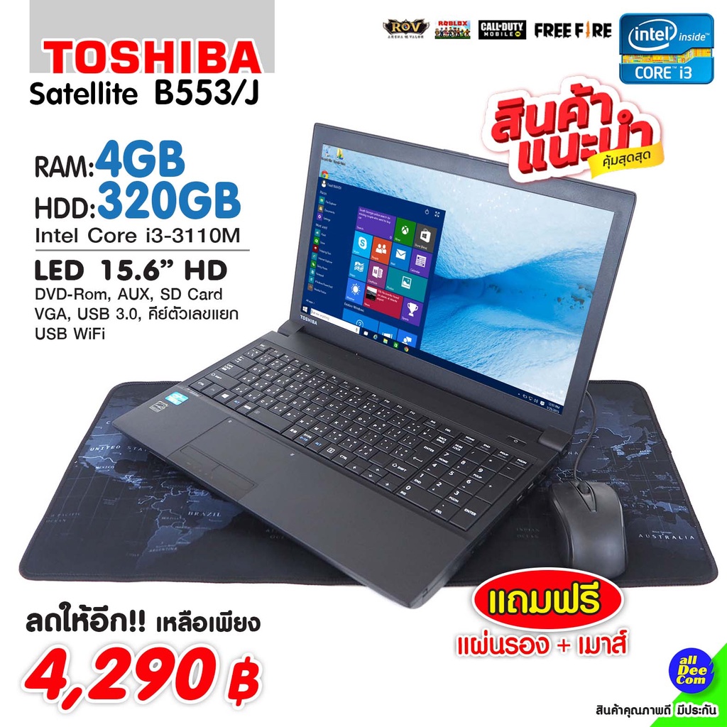 โน๊ตบุ๊ค Toshiba Satellite B553/J Core i3 Gen 3 - RAM 4 GB / HDD 320 GB ...