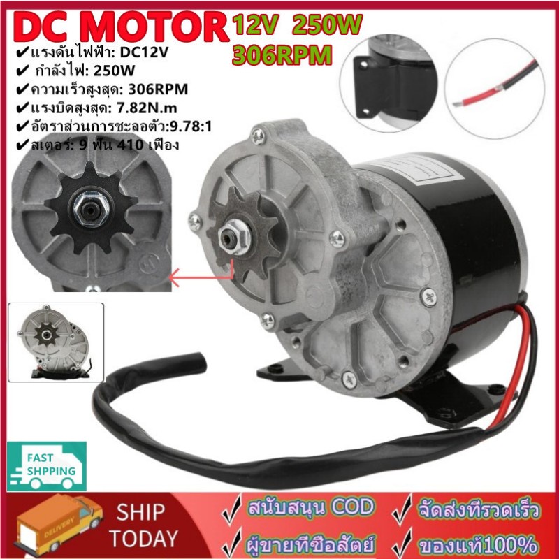 จัดส่งทันที มอเตอร์เกียร์ มอเตอร์ทดเกียร์ 12V/24v 250W มอเตอร์กระแสตรงแบบแปรง 9 ฟัน  รับประกันฟรี  3