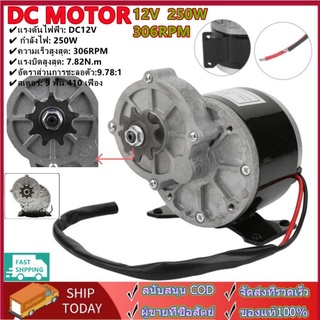 จัดส่งทันที มอเตอร์เกียร์ มอเตอร์ทดเกียร์ 12V/24v 250W มอเตอร์กระแสตรงแบบแปรง 9 ฟัน  รับประกันฟรี  3000rpm Motor