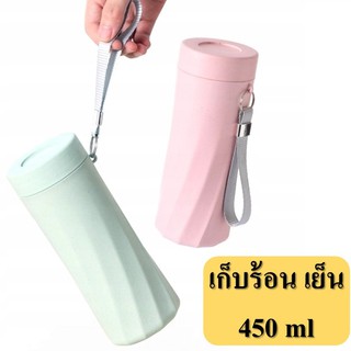 กระติกน้ำ สีพาสเทล ชมพู ฟ้า ทนร้อนและเย็น ขนาด 450 ml มีสายหิ้ว