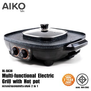 AIKO เตาปิ้งย่าง รุ่น BL-SK38 กระทะย่างไฟฟ้า BBQ พร้อมหม้อชาบู รุ่น BL-SK38 เตาปิ้งย่าง หมูกระทะ สุกี้