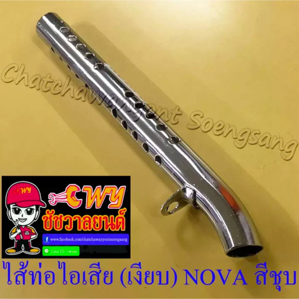ไส้ท่อไอเสีย (เงียบ) NOVA (10623)