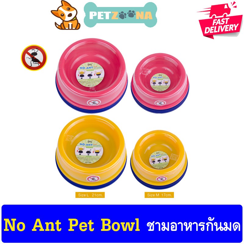 No Ant Pet Bowl ชามกันมด สำหรับสัตว์เลี้ยง มี2 ไซร์Mและไซร์L