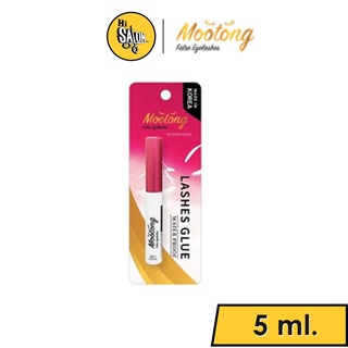 กาวติดขนตา หมูทอง Mootong False eyelasher Lasher Glue Waterproof 5 ml. กาวติดขนตาปลอมสูตรกันน้ำ จากเกาหลี ติดทน