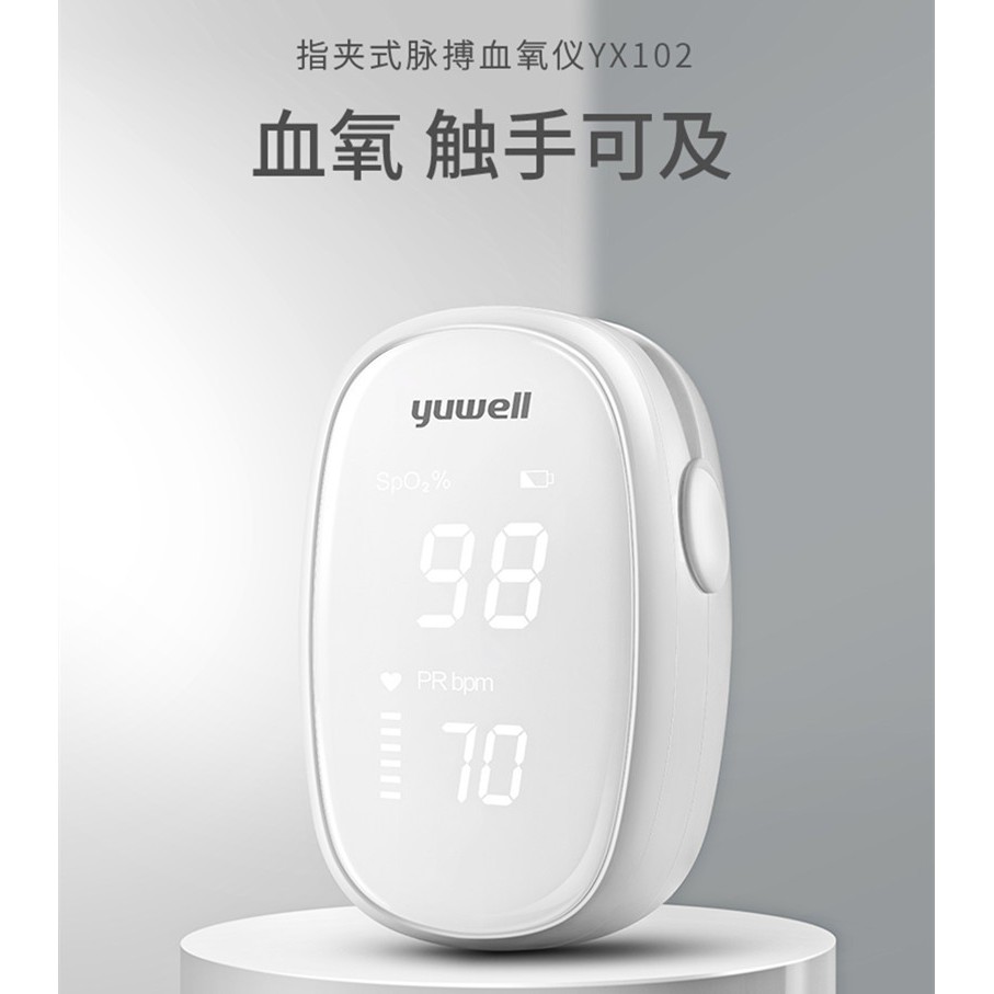 พร้อมส่ง เครื่องวัดออกซิเจนปลายนิ้ว YUWELL รุ่น YX102 Fingertip Pulse Oximeter ของแท้ 100%