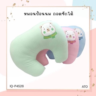 ราคาหมอนให้นม ถอดซักได้ พร้อมส่ง