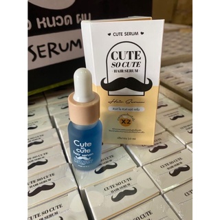 , เซรั่มปลูกคิ้ว คิวท์ เซรั่ม Cute Serum เซรั่มปลูกคิ้ว ปลูกหนวด ปลูกเครา ปลูกจอน ปลูกไรผม ขนาด10ML 1ขวดแพ็คเกจใหม่