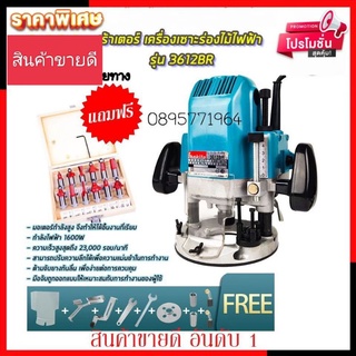 เร้าเตอร์เครื่องเซาะร่องไม้ MAKITA+พร้อมชุกดอก