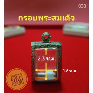 กรอบพระสมเด็จ ตลับพระ สแตนเลส ลายไทย พร้อมห่วงและยางรองขอบ no.038