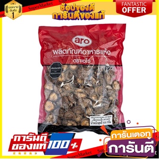 เอโร่ เห็ดหอมเล็ก 500 กรัม ใช้ประกอบอาหารเพิ่มความอร่อยยิ่งขึ้น ส่งเร็ว❗❗ สินค้านำเข้า ต่างประเทศ