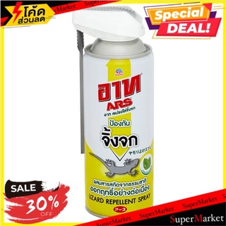 ✨นาทีทอง✨ อาท สเปรย์ไล่จิ้งจก 300มล. Ars Lizard Repellent Spray 300ml