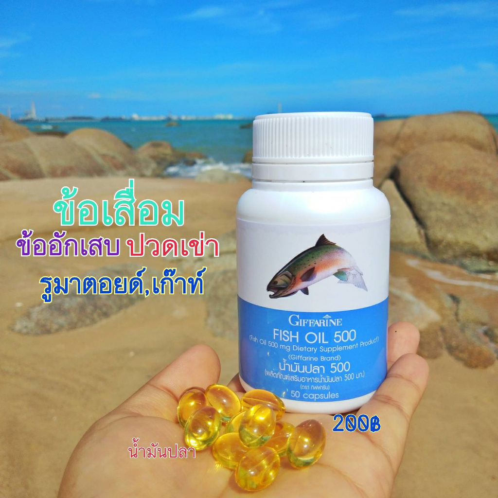 น้ำมันปลา แท้100% บำรุงสมอง เด็กฉลาด ความจำดี#อัลไซเมอร์ ข้อเข่ากระดุกเสื่อม 500 มก. 50 แคปซูล
